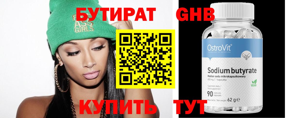 Елизово  Бутират  Вход с VPN  Бутират Butirat 