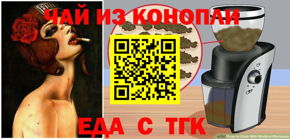Елизово  Еда ТГК марихуана  Вход с VPN 