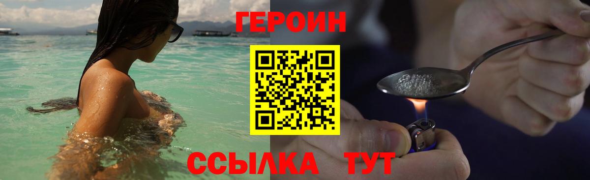 Героин гречка Елизово