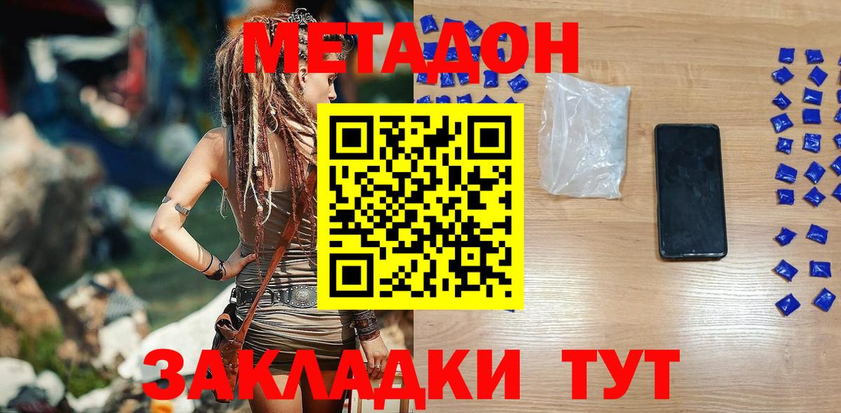 МЕТАДОН мёд  Метадон кристалл  Елизово  Вход с VPN 