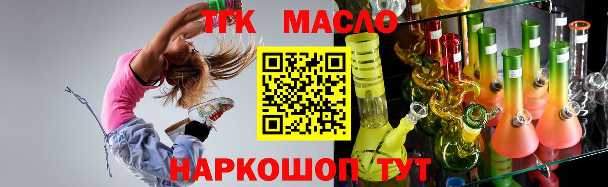 ТГК THC oil Елизово